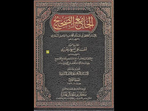88 صحيح الإمام البخاري على الشيخ محمد أمير علوي الباكستاني