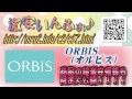 ORBIS（オルビス） 最新グッズ超速報☆ 【2013 春おしゃれ♪】
