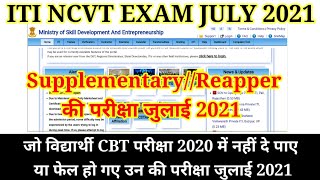 ITI NCVT EXAM Supplementary//Reapper JULY 2021