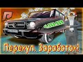 ПЕРЕКУП. КАК ЗАРАБОТАТЬ МНОГО ДЕНЕГ? РАДМИР КРМП. RADMIR CRMP!