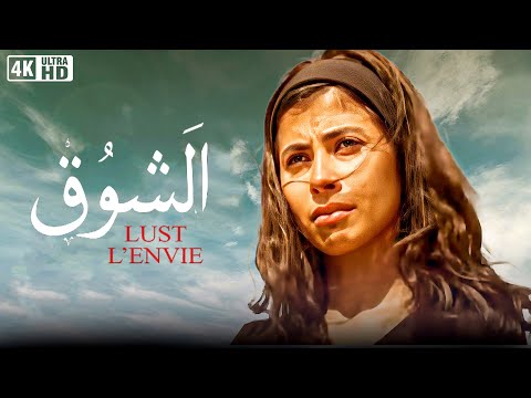 فيلم الرعب من العالم الاخر الشوق بطولة روبي و سوسن بدر و محمد رمضان 
