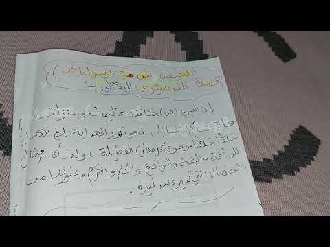 تلخيص نص مدح الرسول ص قصيدة للبوصيري للبكالوريا
