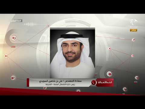 مداخلة سعادة المهندس علي بن شاهين السويدي في برنامج الخط المباشر 08 06 2021
