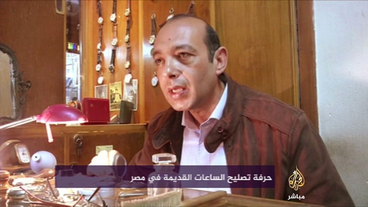 فقرة حرفة تراثية تقاوم الاندثار .. حرفة تصليح الساعات القديمة في مصر