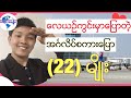 English language  for myanmar burmese   