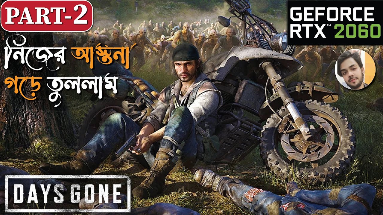 DAYS GONE | BANGLA GAMEPLAY | PART-2 | RTX 2060 | ULTRA MAX GRAPHICS SETTINGS | BD BABAJI GAMING