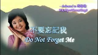 鄧麗君 Teresa Teng 不要忘記我  Do Not Forget Me