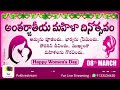 International womens day  m p u p school inaparru   iragavaram mandal  pvklivestream  womensday