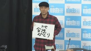 山本太郎さんが新党結成　衆院選出馬を表明