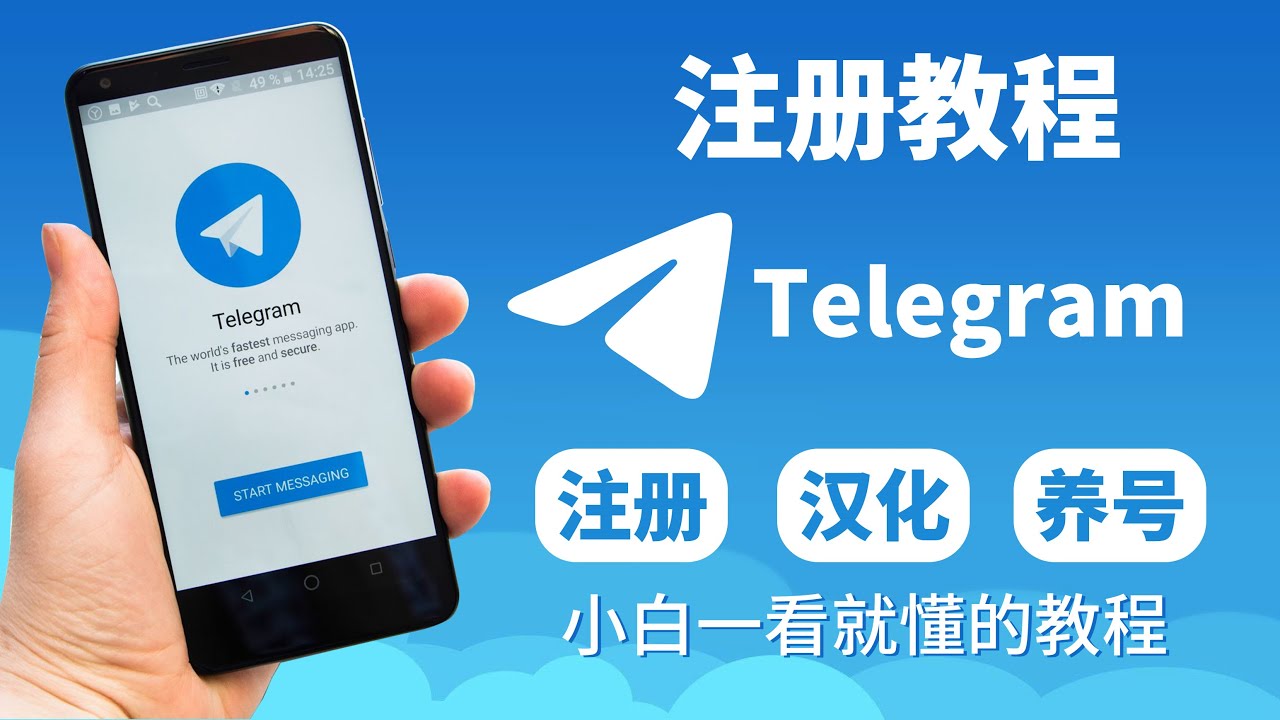 2024年度最新注册telegram方法，汉化telegram，收不到验证码怎么办？注册，虚拟电话号码，避免风控、养号技巧，专业讲解，小白也能轻松注册。  - YouTube