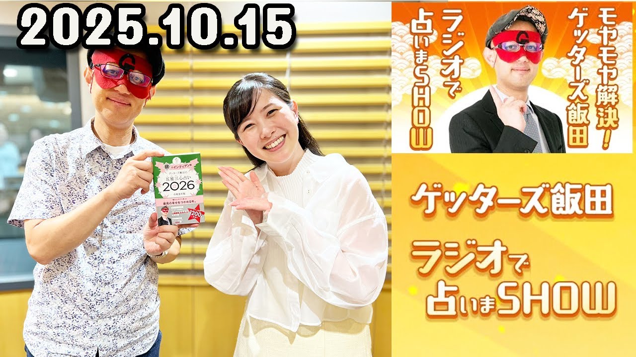 ゲッターズ飯田 calmera 伊勢公演 最前列 ペア ※取引場所変更しました ゲッターズ飯田 開運トークライブ2025 | 草津アートセンター