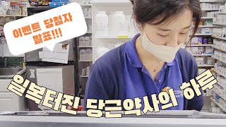 [NY Vlog] 미국약사일상?? | 약사노장려 브이로그 | 끝나지 않은 생파 | 월급탕진데이