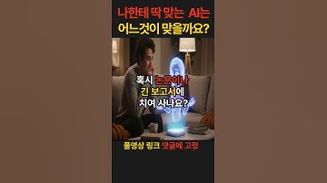 나에게 딱 맞는 AI 비서 찾기 #AI #AI비교 #인공지능 #마이리라 #테그리뷰 #인공지