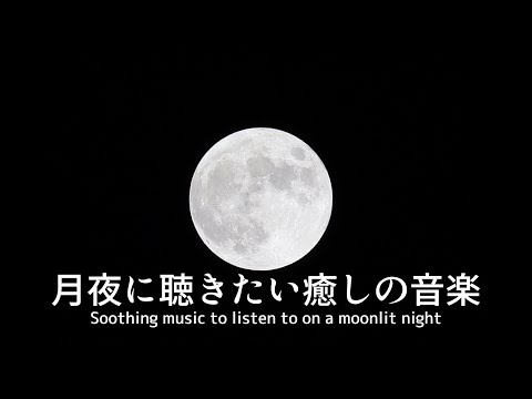 かず❀本日満月月祈りヒーリング❀幸癒宝実 かず❀本日満月月祈りヒーリング❀幸癒宝実 かず❀本日満月