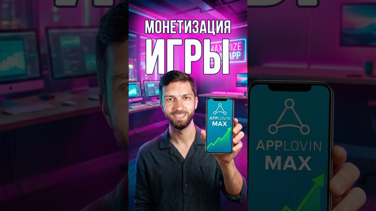 Инструмент №1 для окупаемости игры 