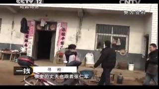 20150212 一线  寻枪
