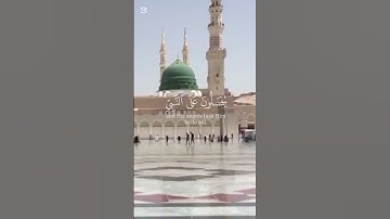 إن الله وملائكته يصلون على النبي| ياسر الدوسري -سورة الاحزاب