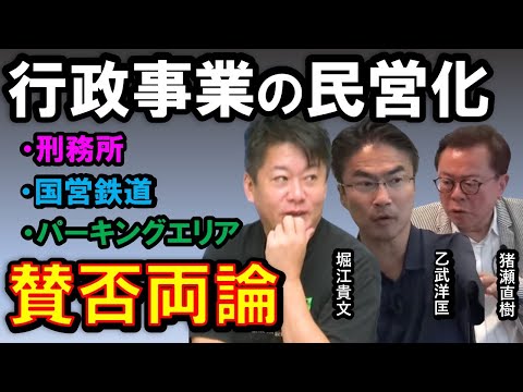 [Horiemon] What happened to prisons, railways, and highway parking? A thorough discussion of the ...