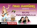 Classical Songs | Giliyu Panjaradolilla -Jukebox | Kasaravalli Sisters-Roopa,Deepa