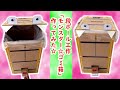「モンスター☆ゴミ箱」作ってみた！【工作動画】handmade trash box