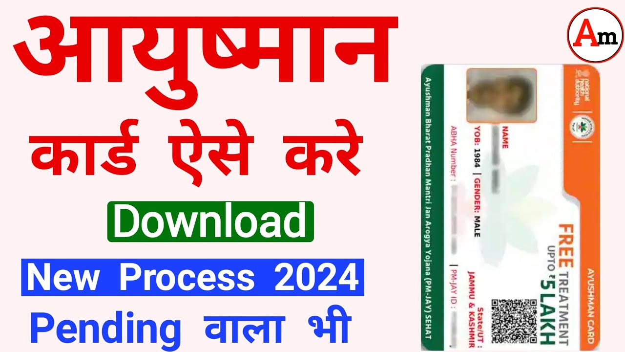 ayushman card kaise download kare | aayusman card download kaise kare ...