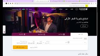 ‫حجز رحلات وتذاكر طيران من السعودية   الخطوط الجوية القطرية   Qatar Airways   Google Chrome‬ 1443 12