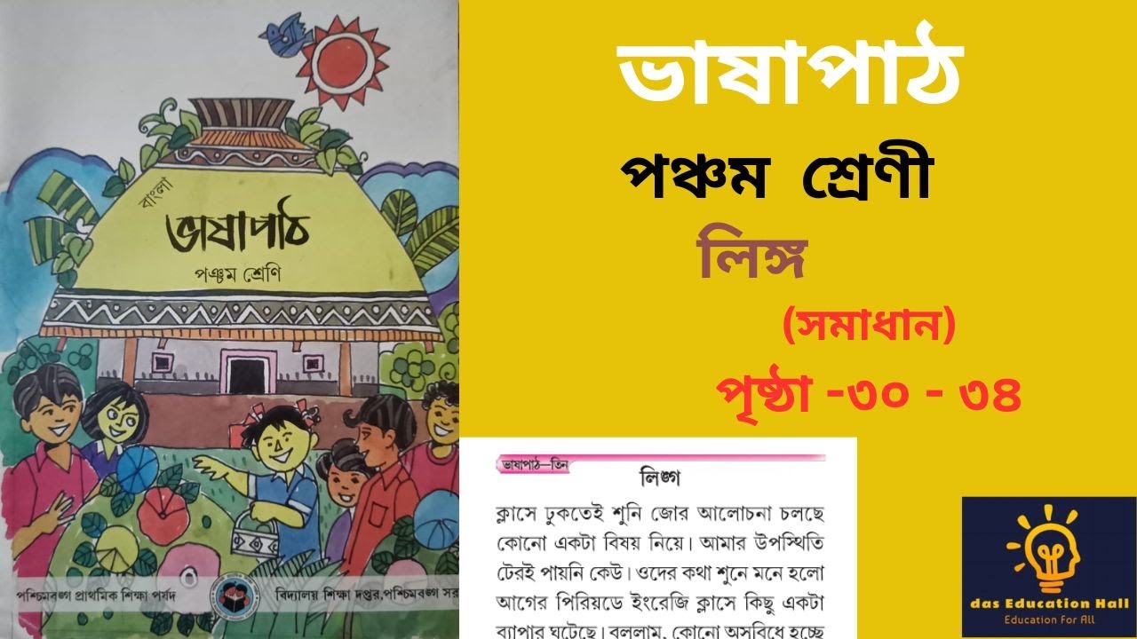 class -5_ Bhasha path_ lesson -3_p-30-34