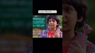 කෑල්ල හම්බ වෙන්න 😂😂😂 | ලකයි සිකයි | Lakayi Sikayi | Shorts | Viral | Trending | Che9 Official