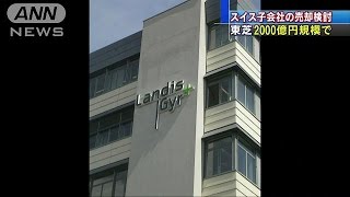 経営難の東芝　スイスの子会社を2000億円で売却検討(17/03/04)