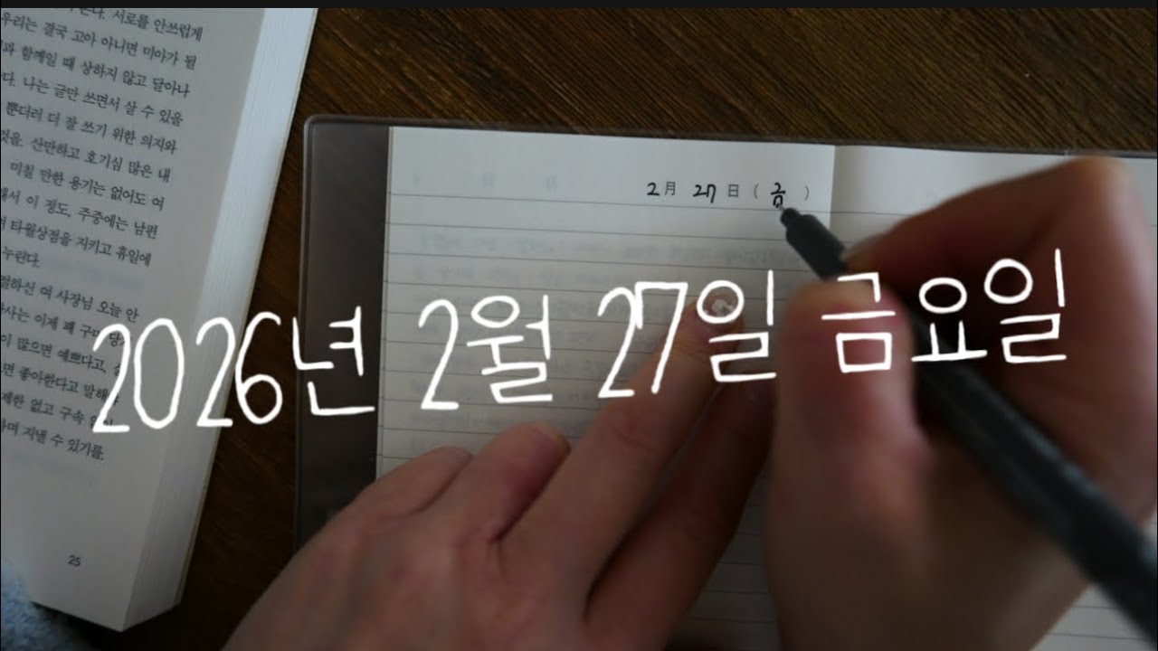2월 27일 금요일 