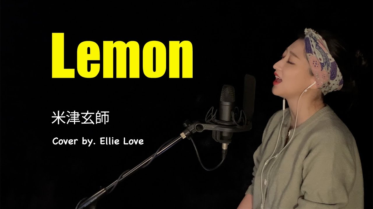 Obejrzyj Lemon - 米津玄師(요네즈 켄시) Cover by. Ellie Love w YouTube Obejrzyj Lemon - 米津玄師(요네즈 켄시) Cover by. Ellie Love w YouTube