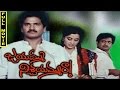 Jayammu nischayammu raa full movie  rajendra prasad chandra mohan sumalatha