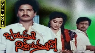 Jayammu Nischayammu Raa Telugu Full Movie || Rajendra Prasad, Sumalatha