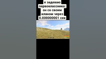 мем по РАСТ|RUST #мем #рекомендации #рекомендация #жиза #раст #rust #meme