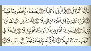 073 سورة المزمل بصوت الشيخ محمود على البنا مع قراءة الآيات تعلم التجويد والترتيل وقراءة القرآن الكري