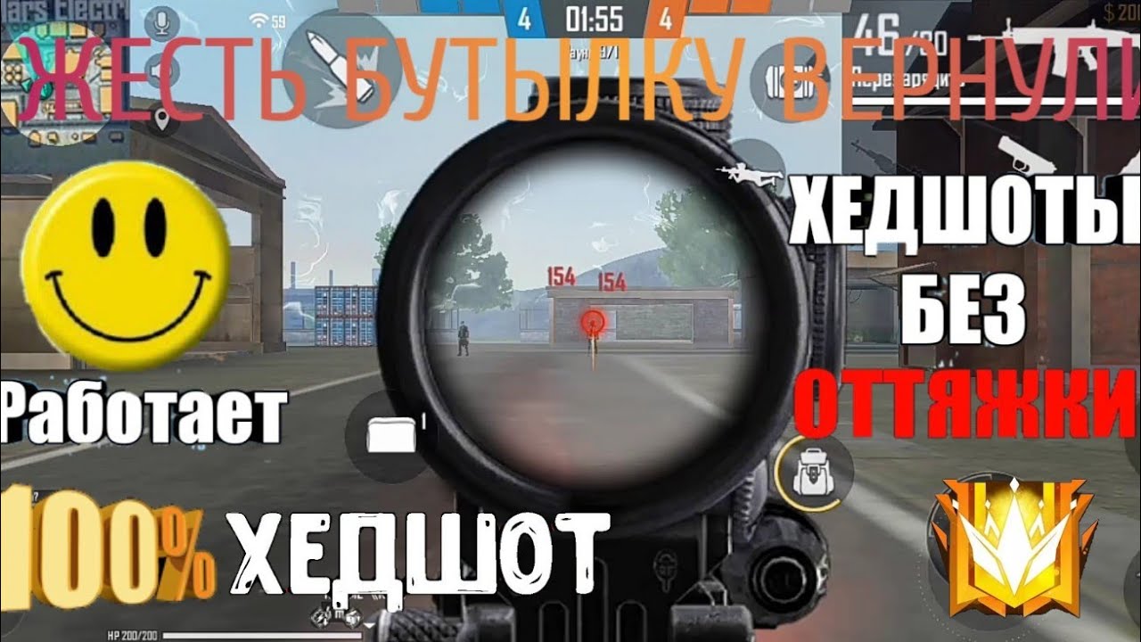 Авто хедшот фри фаер