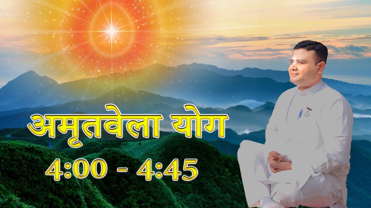 Live : Amritvela | अमृतवेला योग कमेंटरी के साथ  (4:00 to 4 :45 am)  | BK Meditation