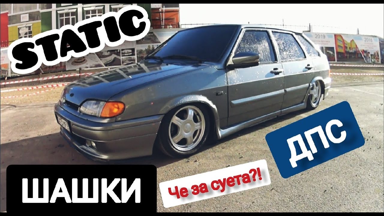 Ваз 2114 статик контроль