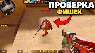 😱РАЗОБЛАЧЕНИЕ НОВЫХ ФИШЕК И СЕКРЕТОВ В STANDOFF 2