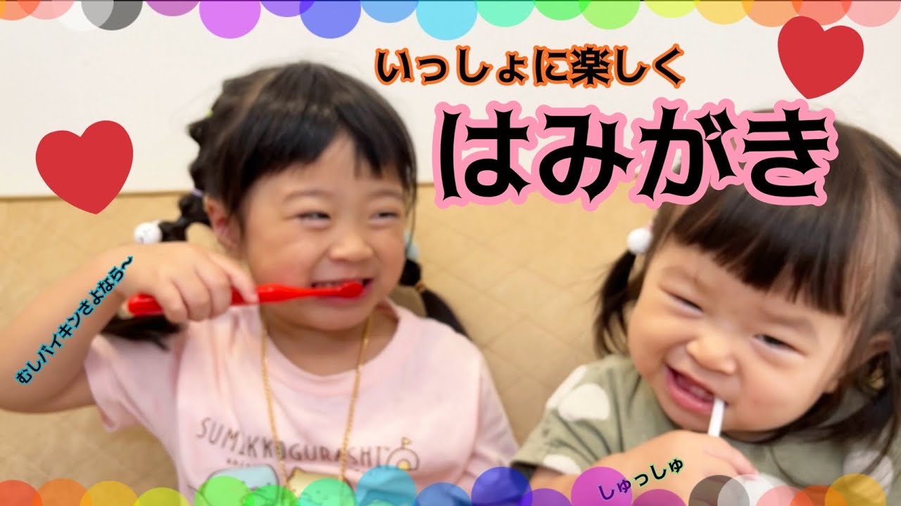 『はみがきじょうずかな』おかあさんといっしょ|3歳|はみがき|