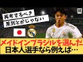現地レアルマドリードサポ2人が久保建英についてガチガチの口論してた件【サッカー日本代表】