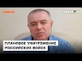 Свитан: Русские позорно отступают, пока ВСУ КАЖДЫЙ ДЕНЬ приближают Украину к ПОБЕДЕ