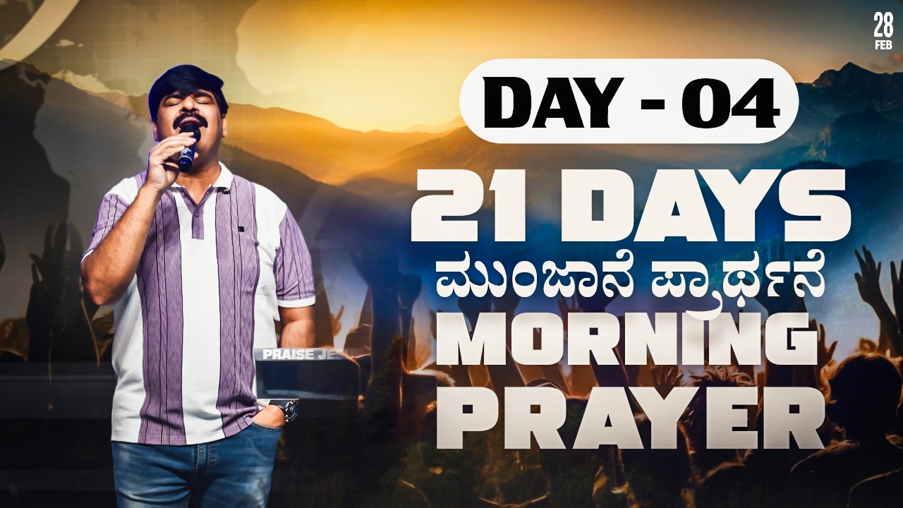 21 DAYS MORNING PRAYER | DAY - 04 | 28  - 02 - 2026 | PS.ANIL GOWDA |  PJIC