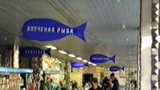 Липецк-1998: алкогольно-вещевая ярмарка и магазин &quot;Океан&quot;