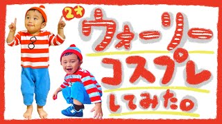 メルカリで格安ウォーリーコスプレセット買ったら可愛すぎた【2歳ロンパース】