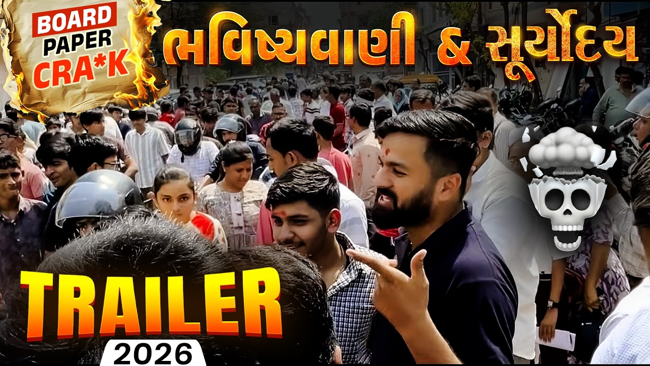 Gujarat's Most Powerful Session | ભવિષ્યવાણી & સૂર્યોદય TRAILER