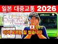 일본 도쿄 전철 7가지 필수 팁 (2026) 🚉 이거 모르면 무조건 헤맵니다! | 여행 꿀팁 포함