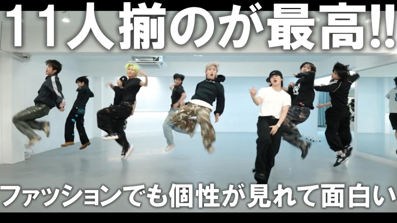 【JO1リアクション】一人一人もいいけど、やっぱり11人揃うとカッコいいね！！