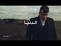 حالات واتس اب قلوبهم قسوة شينة 💔🥀 توماس شلبي بيكي بلايندرز تصاميم انستا ستوريات انستا