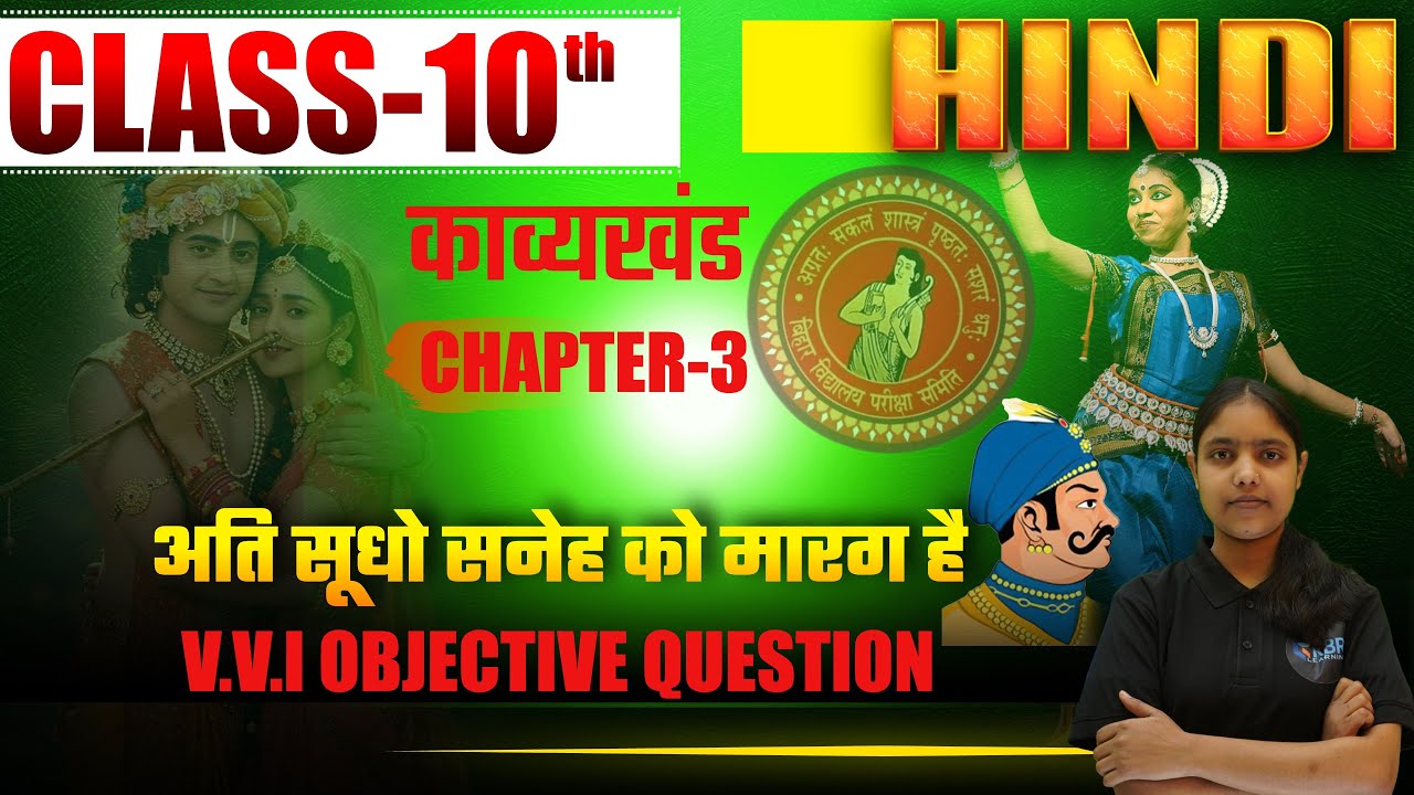 हिंदी | Bihar Board 10th Crash Course 2026 | Class 10 BSEB Crash course | Bihar Board 10th hindi | |